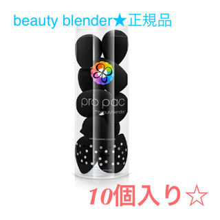 未開封◆ビューティブレンダープロパック10個入り★beauty blender