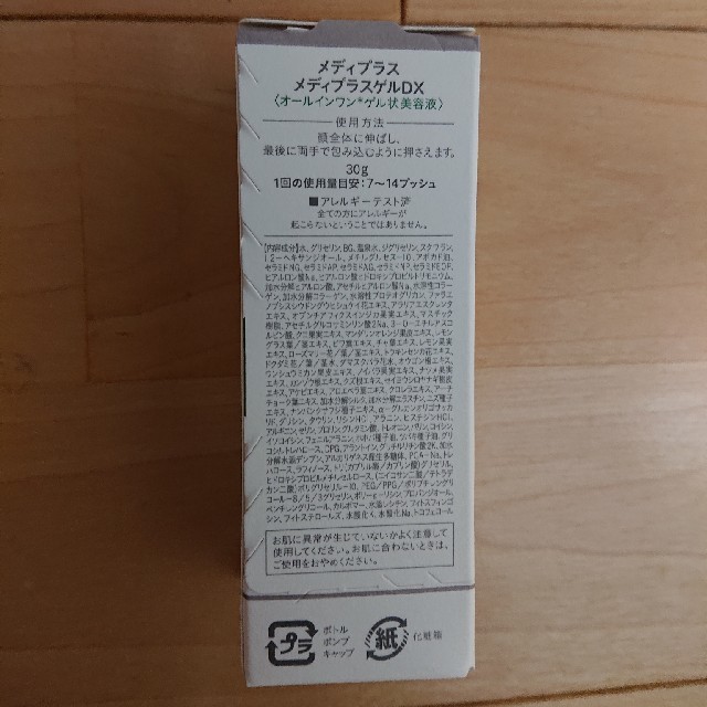 未開封  メディプラスDX 30g コスメ/美容のスキンケア/基礎化粧品(オールインワン化粧品)の商品写真