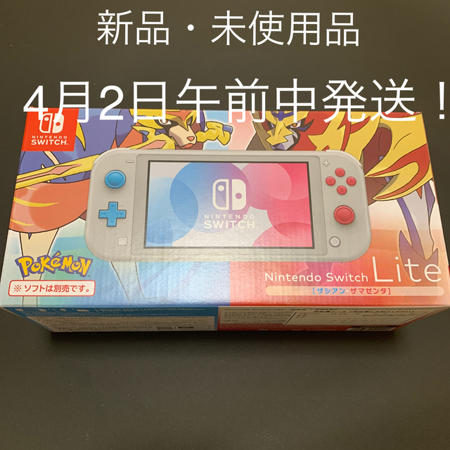 新品未使用 Nintendo Switch Lite ザシアン ザマゼンタ