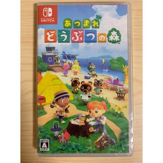 ニンテンドースイッチ(Nintendo Switch)の【新品未開封】　あつまれ　どうぶつの森　ソフト(家庭用ゲームソフト)