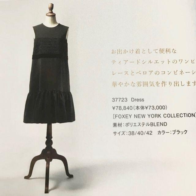 極美品FOXEY NEW YORKフォクシー　ワンピース　美シルエット　38