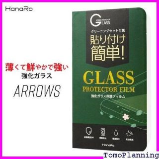 《送料無料》 高品質硝子基板 飛散防止 画面保護フィルム arrows (Androidケース)