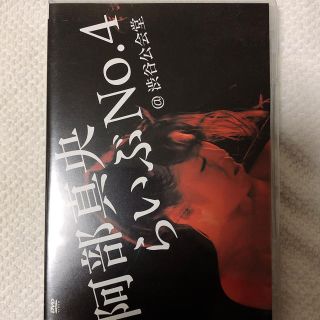 阿部真央 らいぶ No.4 渋谷公会堂 DVD(ミュージック)