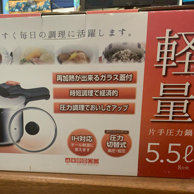 圧力鍋5.5ℓ[新品]‼️今だけ送料無料‼️ガス.IH他使え再加熱OK‼️インテリア/住まい/日用品