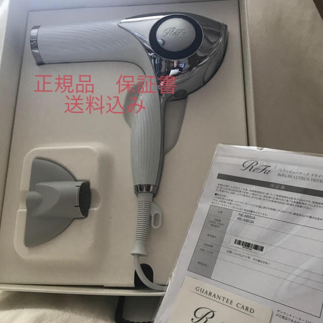 リファドライヤー　ReFa BEAUTECH DRYER  新品、未開封