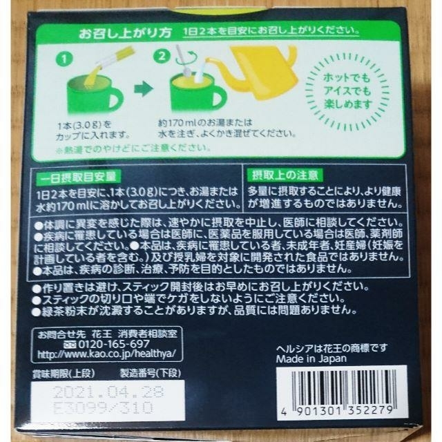 花王 ヘルシア 茶カテキンの力 緑茶風味 30本入 2箱 内臓脂肪対策