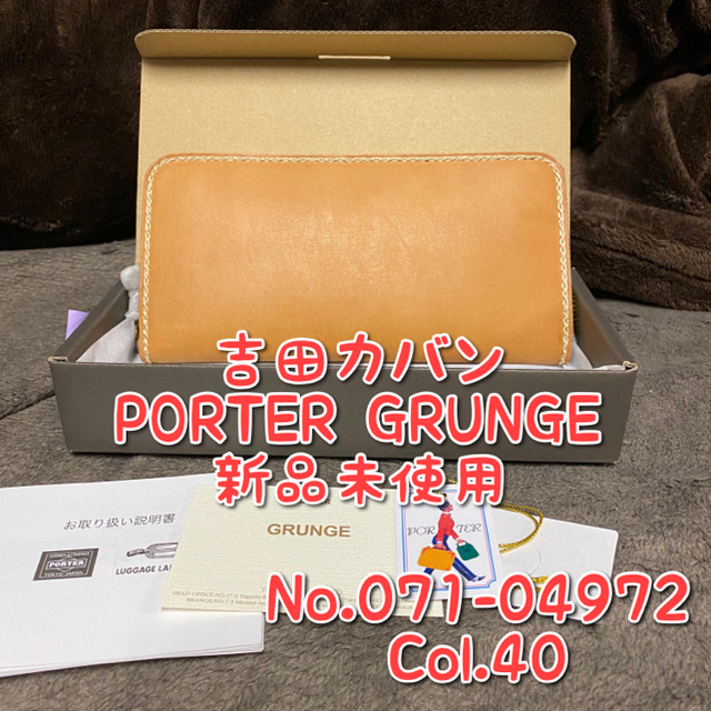 【新品未使用】吉田カバン PORTER GRUNGE 長財布のサムネイル