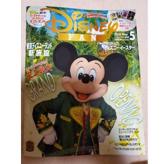 ディズニー(Disney)のDisney FAN (ディズニーファン) 2020年 05月号(絵本/児童書)