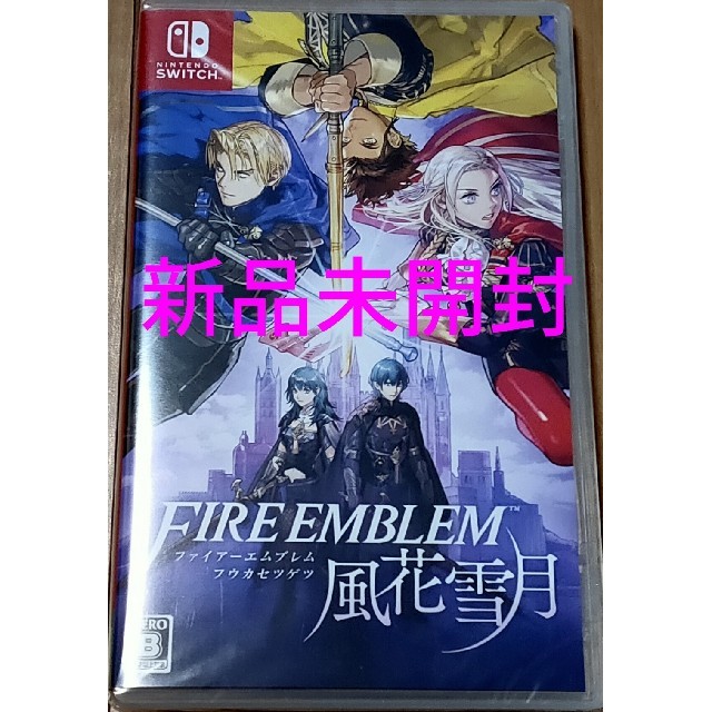 ファイアーエムブレム 風花雪月 新品未開封