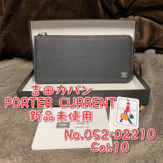 ポーター(PORTER)の【新品未使用】吉田カバン PORTER CURRENT 長財布(長財布)