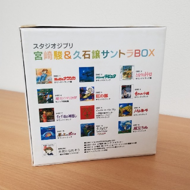 スタジオジブリ「宮崎駿&久石譲」サントラCD BOX