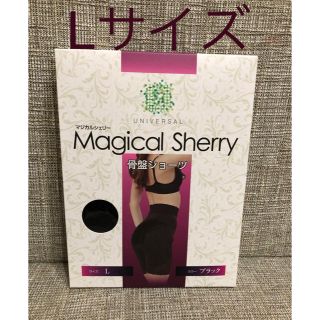 マジカルシェリー　magical shelly Lサイズ 美容骨盤ショーツ(エクササイズ用品)