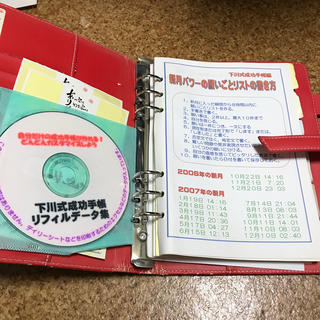 下川式成功手帳術&しもやんメソッド実践セミナー 4枚組DVD