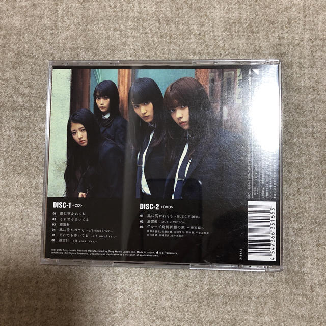 欅坂46(けやき坂46)(ケヤキザカフォーティーシックス)の風に吹かれても（TYPE-C）＊CD エンタメ/ホビーのCD(ポップス/ロック(邦楽))の商品写真