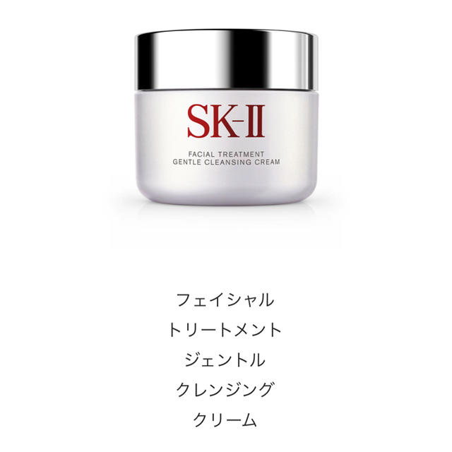 SK-II(エスケーツー)のSK-2 クレンジングクリーム コスメ/美容のスキンケア/基礎化粧品(クレンジング/メイク落とし)の商品写真