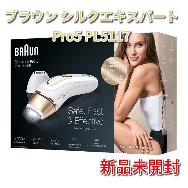 【いただきあ】 BRAUN - ブラウン 光美容器 シルクエキスパート PL-5117 の通販 by たうゆき's shop｜ブラウンなら