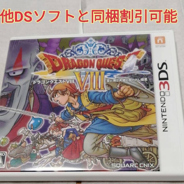 ニンテンドー3DS(ニンテンドー3DS)のドラゴンクエストVIII　ニンテンドー3ds ドラクエ8 3DSソフト エンタメ/ホビーのゲームソフト/ゲーム機本体(携帯用ゲームソフト)の商品写真