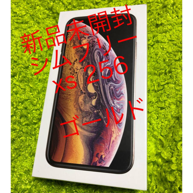 新品93 SIMフリー  未開封 iPhone xs 256 GB ゴールド