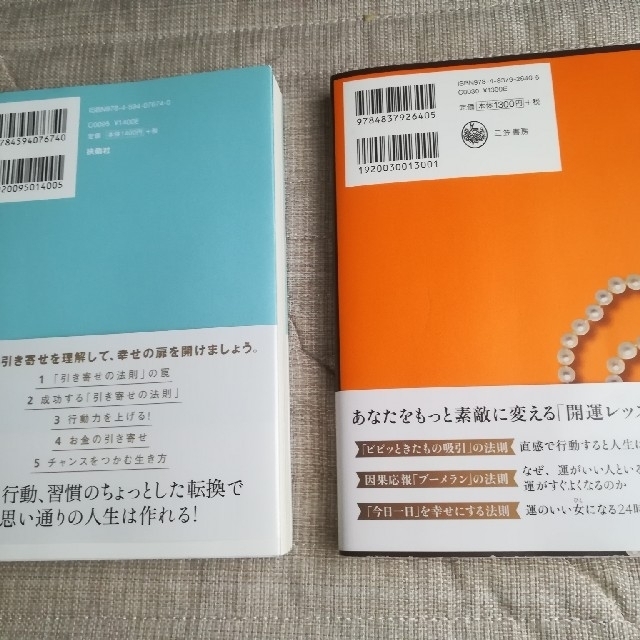 本当の「引き寄せの法則」、運のいい女の法則　ワタナベ薫 エンタメ/ホビーの本(ノンフィクション/教養)の商品写真