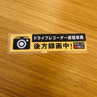 ドライブレコーダー ステッカー 150×35mm 防水・耐水 ラミネート 加工(セキュリティ)