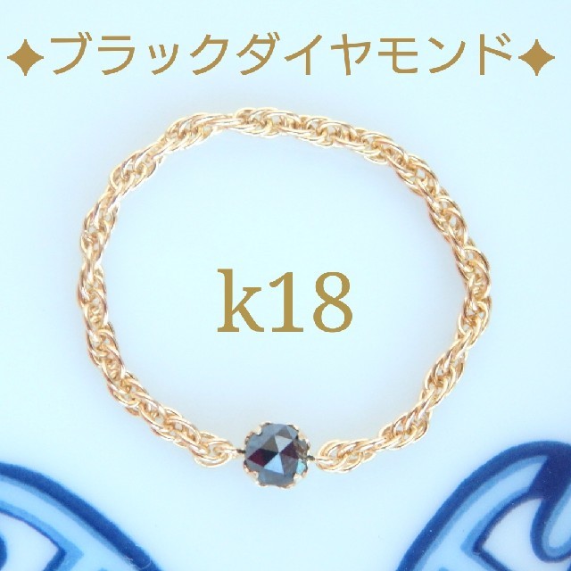 sayurik様専用ページ　k18リング　18金リング ハンドメイドのアクセサリー(リング)の商品写真