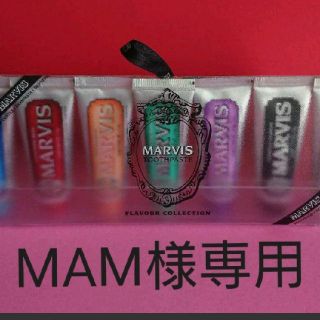 マービス(MARVIS)の【MAM様専用】MARVIS  歯磨き粉 2点おまとめ(歯磨き粉)