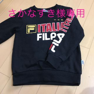 フィラ(FILA)のさかなすき様専用☆トレーナー☆130サイズ☆フィラ☆(その他)