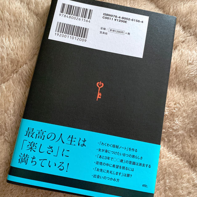 人生を楽しむ121のヒント　本　エリカ エンタメ/ホビーの本(その他)の商品写真