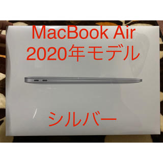 マック(Mac (Apple))のMacBook Air  2020モデル　シルバー　256GB  (ノートPC)