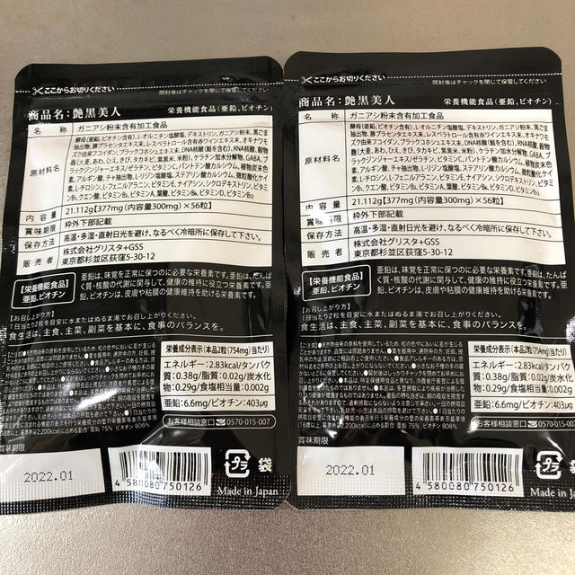 艶黒美人　新品　２袋セット 食品/飲料/酒の健康食品(その他)の商品写真