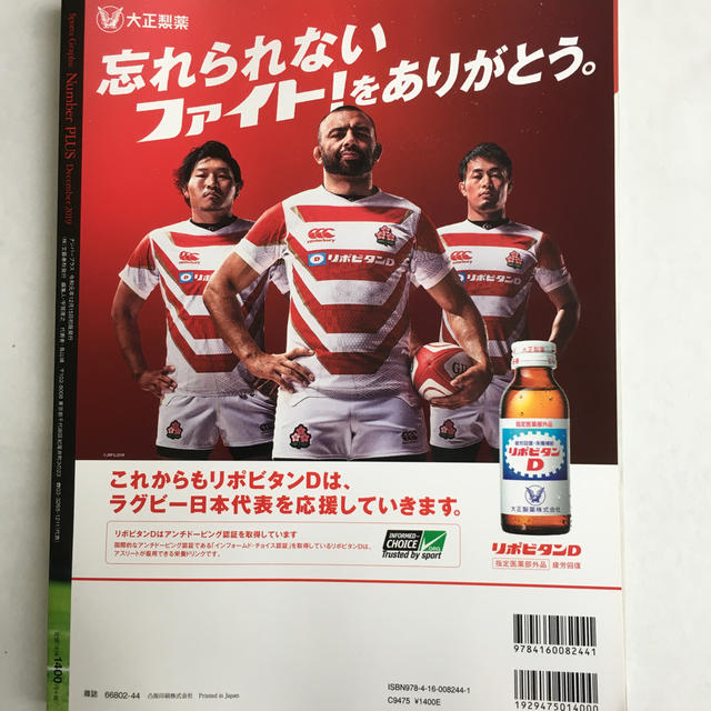 Ｓｐｏｒｔｓ　Ｇｒａｐｈｉｃ　Ｎｕｍｂｅｒ　ＰＬＵＳ Ｄｅｃｅｍｂｅｒ　２０１９ エンタメ/ホビーの本(趣味/スポーツ/実用)の商品写真