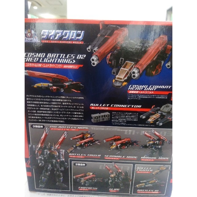 タカラトミーショップ限定 ダイアクロンセット タカラトミーショップ限定 ダイアクロンセット