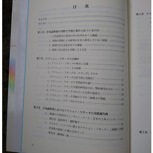 日本語教師のためのアクション・リサ－チ エンタメ/ホビーの本(語学/参考書)の商品写真