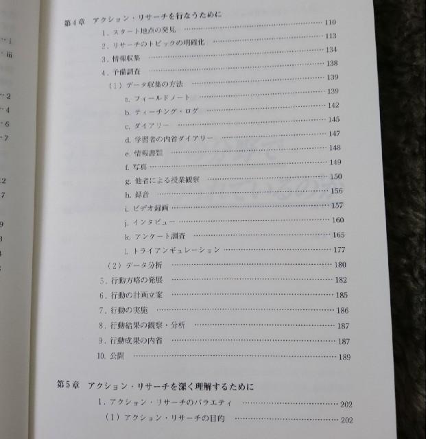 日本語教師のためのアクション・リサ－チ エンタメ/ホビーの本(語学/参考書)の商品写真