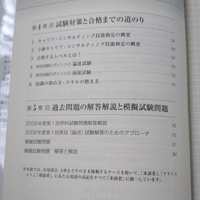 キャリア・コンサルティング技能検定２級テキスト＆問題集 エンタメ/ホビーの本(人文/社会)の商品写真