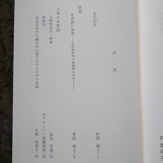 女性語の世界 エンタメ/ホビーの本(語学/参考書)の商品写真