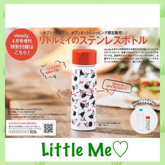 Little Me(リトルミー)のリトルミイのステンレスボトル🌺🌷セブンイレブン限定🌷 キッズ/ベビー/マタニティの授乳/お食事用品(水筒)の商品写真
