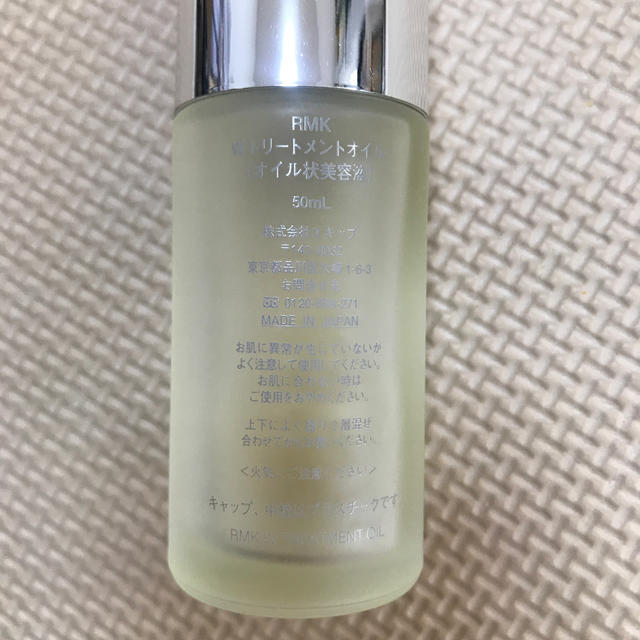 RMK(アールエムケー)のRMK Wトリートメントオイル コスメ/美容のヘアケア/スタイリング(オイル/美容液)の商品写真