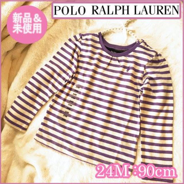 POLO RALPH LAUREN(ポロラルフローレン)の新品 未使用 ポロラルフローレン ベビー 紫ボーダー長袖Tシャツ 24M 2歳 キッズ/ベビー/マタニティのキッズ服女の子用(90cm~)(Tシャツ/カットソー)の商品写真