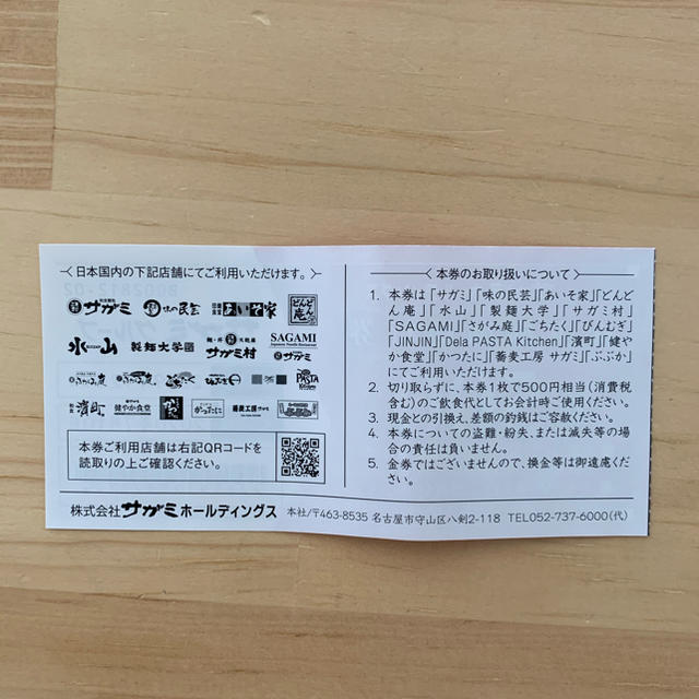 サガミの株主優待券 5000円分(500円✖︎10枚) チケットの優待券/割引券(レストラン/食事券)の商品写真