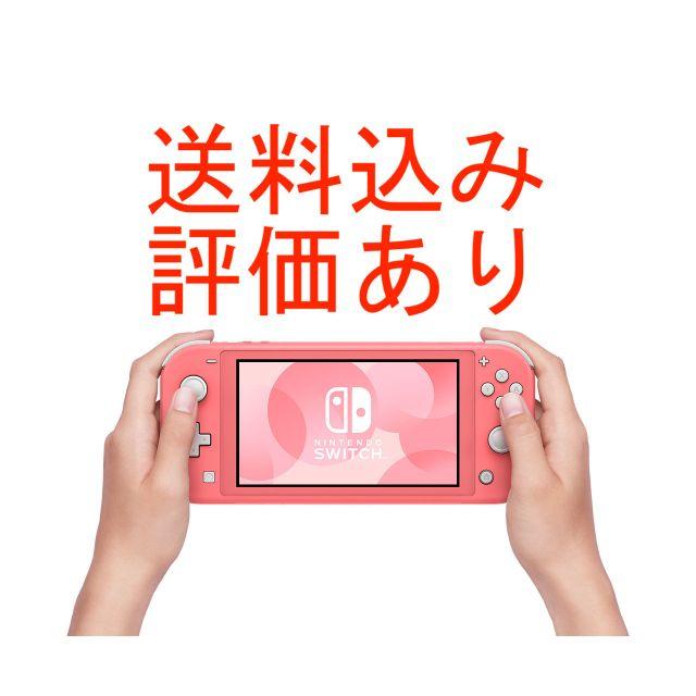 ゲームソフトゲーム機本体Nintendo Switch Lite コーラル - 家庭用