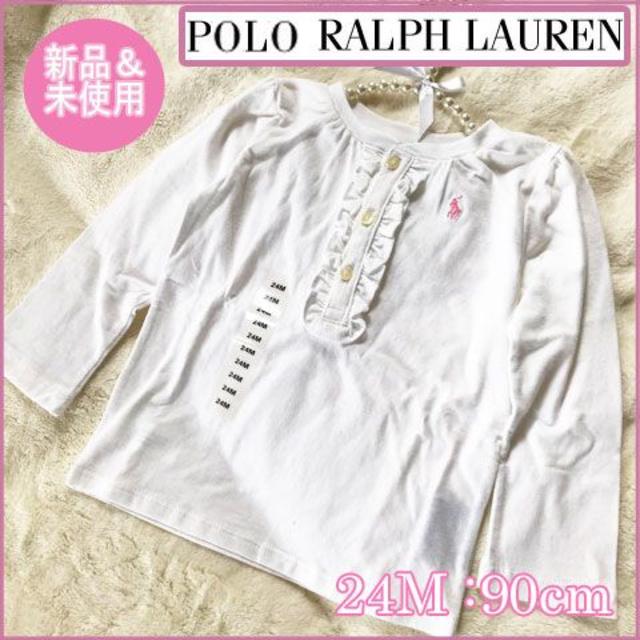 POLO RALPH LAUREN(ポロラルフローレン)の新品未使用 ポロラルフローレン 白フリル長袖Tシャツ 24M 2歳 90cm キッズ/ベビー/マタニティのキッズ服女の子用(90cm~)(Tシャツ/カットソー)の商品写真