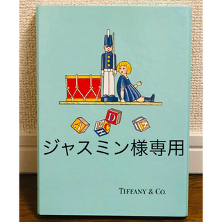 ティファニー(Tiffany & Co.)のジャスミン様専用　ＴIＦＦＡＮＹ&Co レターセット(カード/レター/ラッピング)