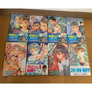 カドカワショテン(角川書店)のica4394様専用①バッテリー(少女漫画)