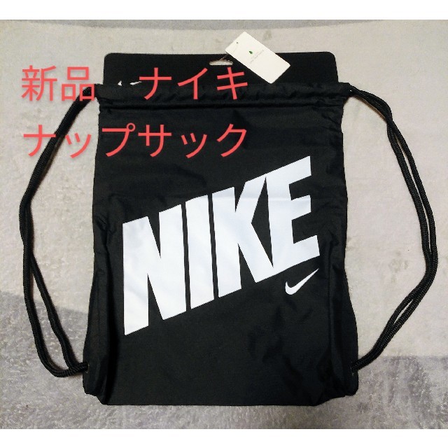 NIKE(ナイキ)の【新品】ナイキ ナップサック ジムサック 12L キッズ/ベビー/マタニティのこども用バッグ(リュックサック)の商品写真