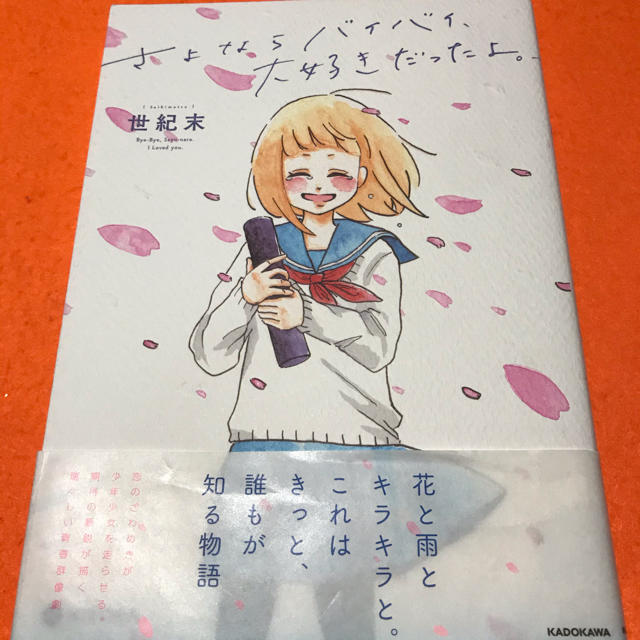 殺さない彼死なない彼女 さよならバイバイ大好きだったよ 2冊セットの通販 By Clover S Shop ラクマ 殺さない彼死なない彼女 さよならバイバイ大好きだったよ 2冊セットの通販 By Clover S Shop ラクマ