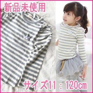 新品 未使用 グレー×アイボリーボーダー長袖Tシャツ 女の子 120cm(Tシャツ/カットソー)