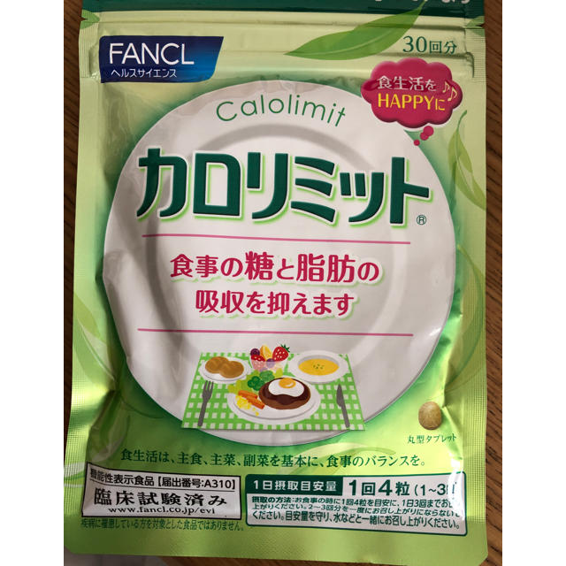 FANCL(ファンケル)のFANCL  カロリミット  30回分 1袋 コスメ/美容のダイエット(ダイエット食品)の商品写真
