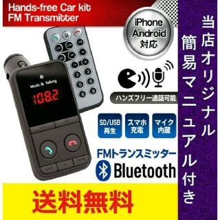 Bluetooth FMトランスミッター(カーオーディオ)