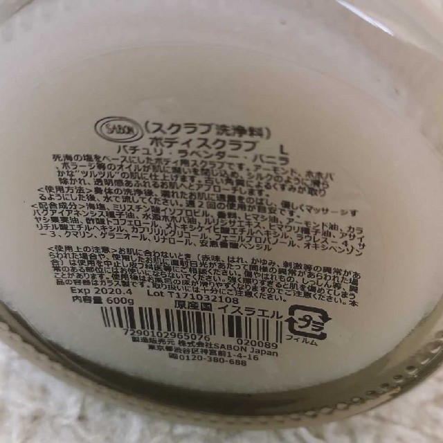 ◆最終価格◆SABON サボン ボディスクラブ ボディバタークリーム 2点セット